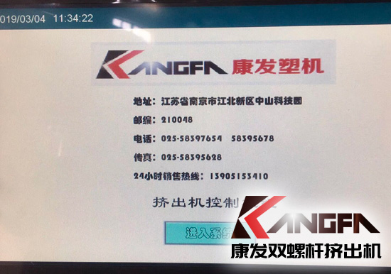 康發(fā)揚(yáng)州客戶(hù)選購(gòu)的JSH-K系列75高扭水環(huán)切粒雙螺桿擠出機(jī)開(kāi)機(jī)