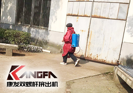 沒(méi)有一場(chǎng)疫情不可戰(zhàn)勝！凝心聚力，共克時(shí)艱，康發(fā)雙螺桿擠出機(jī)在行動(dòng)，全廠實(shí)現(xiàn)全方位消毒！