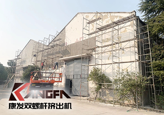 康發(fā)雙螺桿擠出機(jī)工廠“辭舊迎新”,期待公司添新裝、換新貌、進(jìn)軍新領(lǐng)域