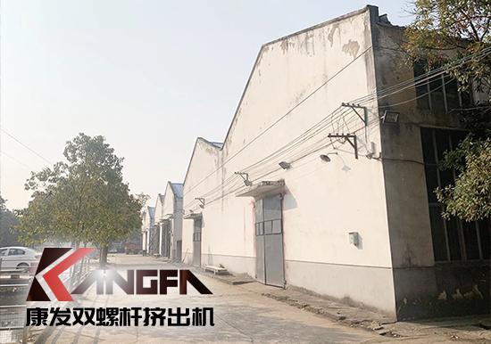 康發(fā)雙螺桿擠出機(jī)工廠“辭舊迎新”,期待公司添新裝、換新貌、進(jìn)軍新領(lǐng)域