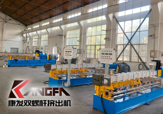 選擇康發(fā)雙螺桿造粒機(jī)組，提升產(chǎn)品競(jìng)爭(zhēng)力!省心、省事、省錢，不后悔！