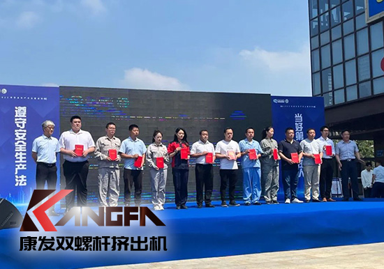 幸福是棵樹，安全是沃土！康發(fā)雙螺桿造粒機榮獲江北新區(qū)2021年度安全生產(chǎn)工作優(yōu)秀單位！