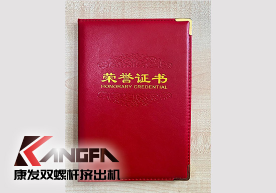 幸福是棵樹，安全是沃土！康發(fā)雙螺桿造粒機榮獲江北新區(qū)2021年度安全生產(chǎn)工作優(yōu)秀單位！