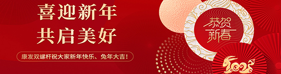 春風(fēng)得意啟新程，策馬揚(yáng)鞭勇奮進(jìn)！康發(fā)雙螺桿造粒機(jī)2023開工大吉！