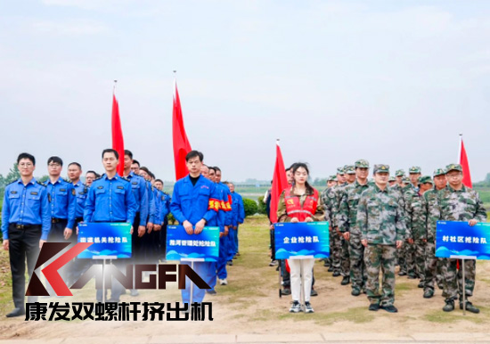 康發(fā)雙螺桿造粒機(jī)參與葛塘街道開(kāi)展主題為“防范災(zāi)害風(fēng)險(xiǎn)，護(hù)航高質(zhì)量發(fā)展”宣傳活動(dòng)暨防汛搶險(xiǎn)應(yīng)急演練