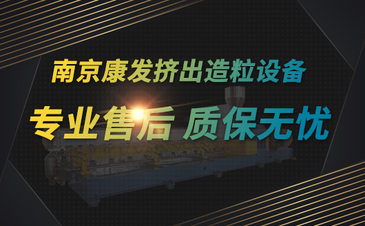 JSH-65雙螺桿造粒機 專業(yè)售后 質(zhì)保無憂 康發(fā)擠出造粒設(shè)備