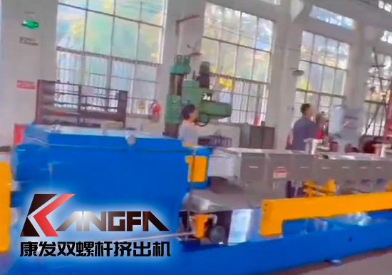 感謝信任！康發(fā)JSH-75雙螺桿造粒機設備發(fā)貨！