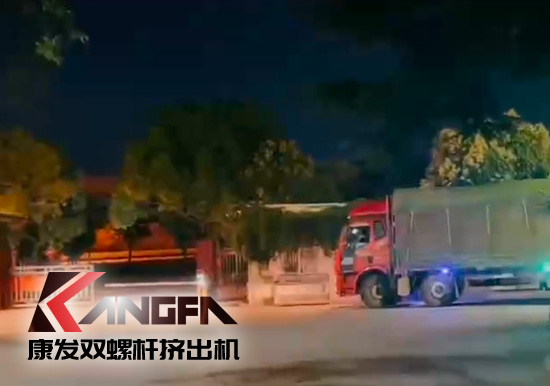 感謝信任！康發(fā)JSH-75雙螺桿造粒機設備發(fā)貨！